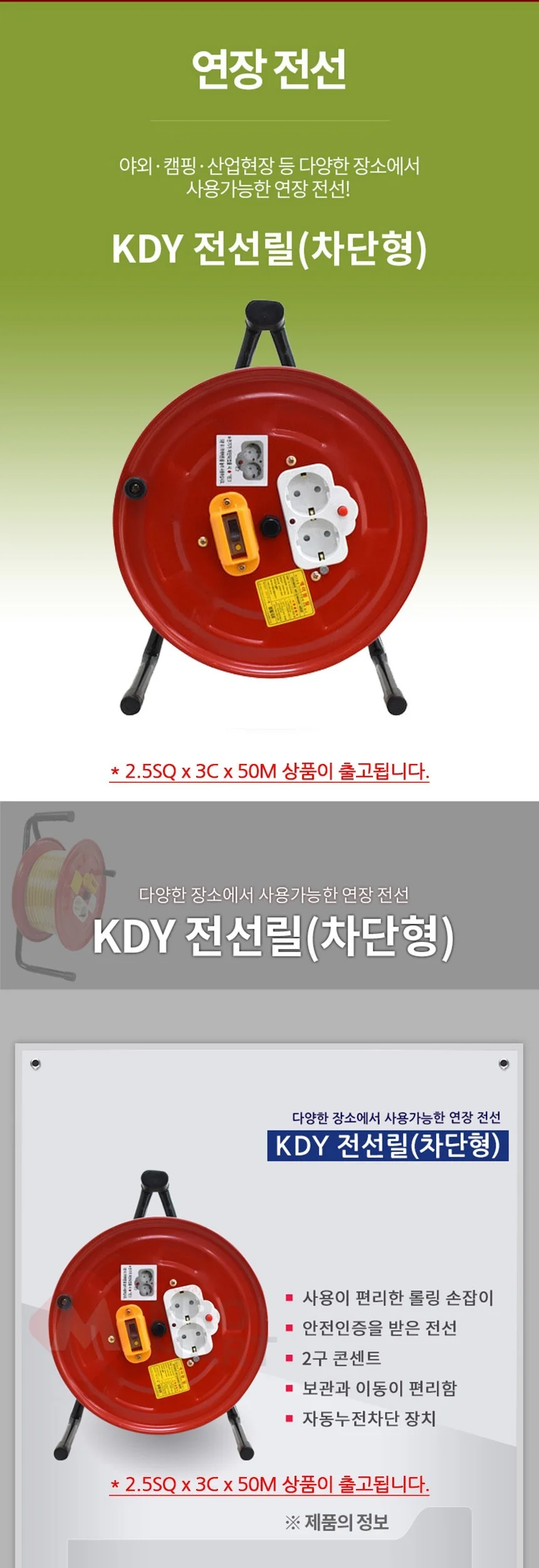 KDY 차단형 전선릴 전기연장선 2.5SQ x 상세2
