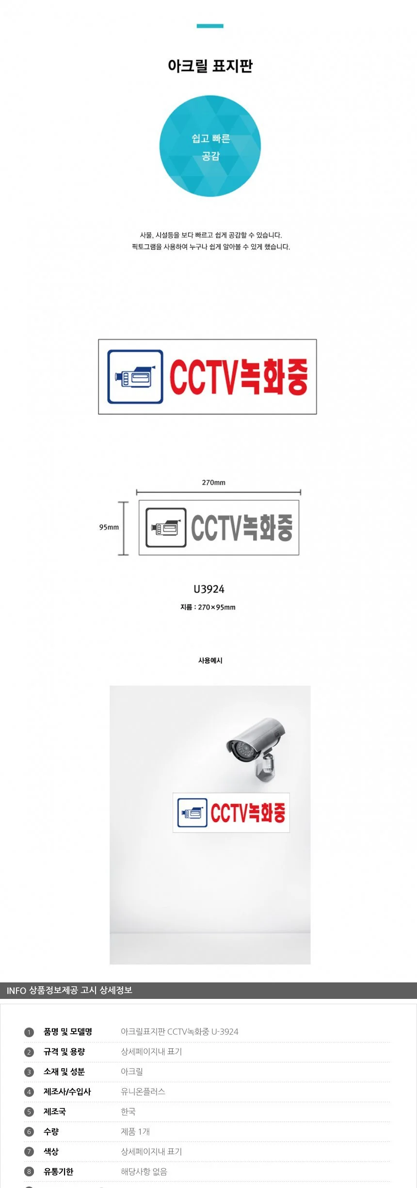 아크릴표지판 CCTV녹화중 U-3924 270x95x2mm 상세2