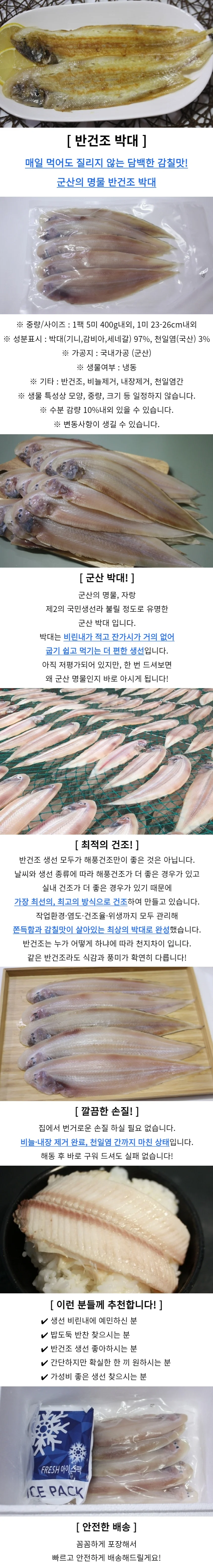 반건조 박대 15미 중 상세1