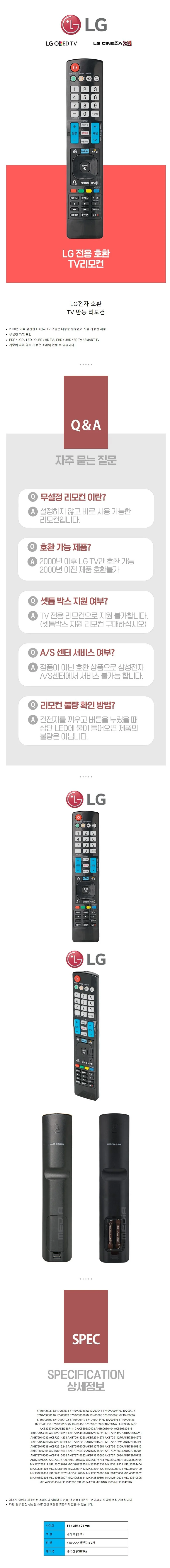 OD-201 LG전용 TV리모컨 엘지 통합만능리모컨 상세1