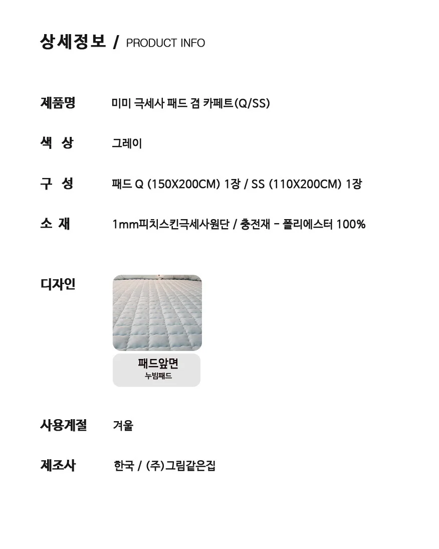 피치 스킨 극세사 카페트 이불 매트 침대 패드 Q SS 상세2