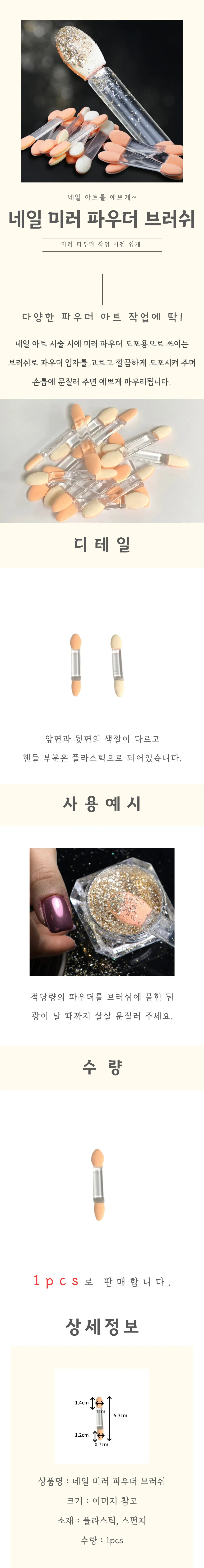 네일 미러파우더 브러쉬 상세4