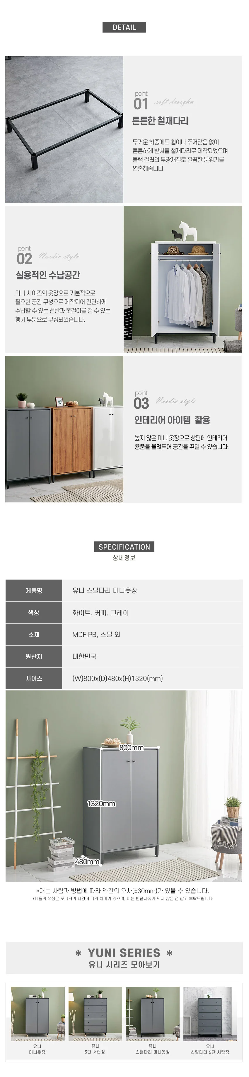 가구산책 스틸다리 미니옷장 H7695 상세5