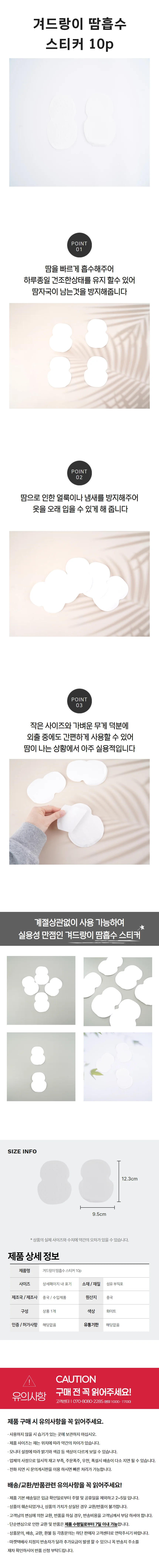 겨드랑이 땀 스티커 상세1