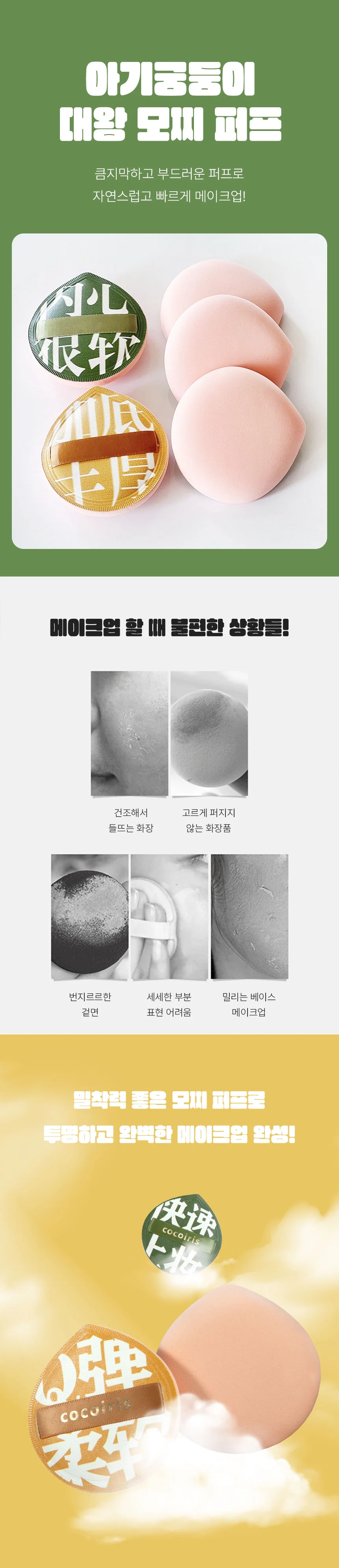 아기궁둥이퍼프 대왕 모찌 퍼프 메이크업 스펀지 상세2