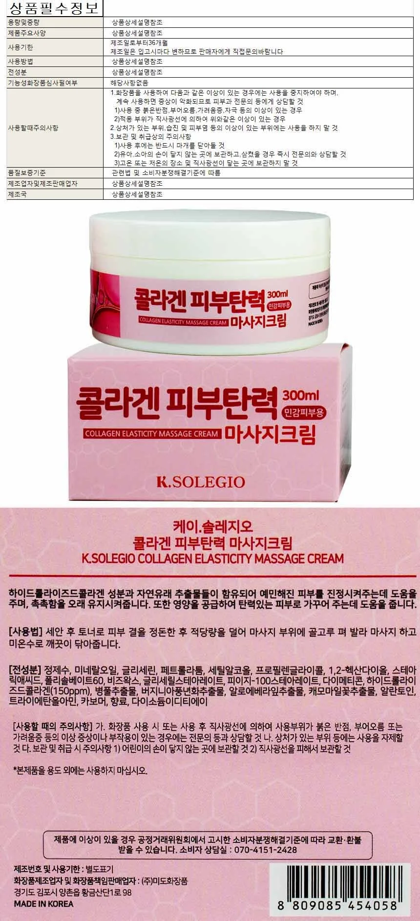 솔레지오 마사지크림 콜라겐 피부탄력 300ml(454058) 상세1