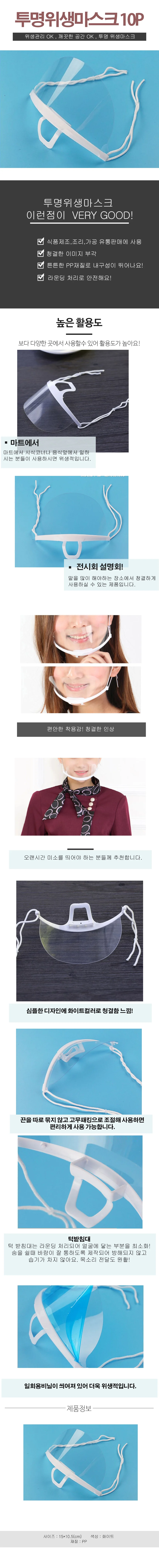 투명 위생마스크 10p 1set 상세1