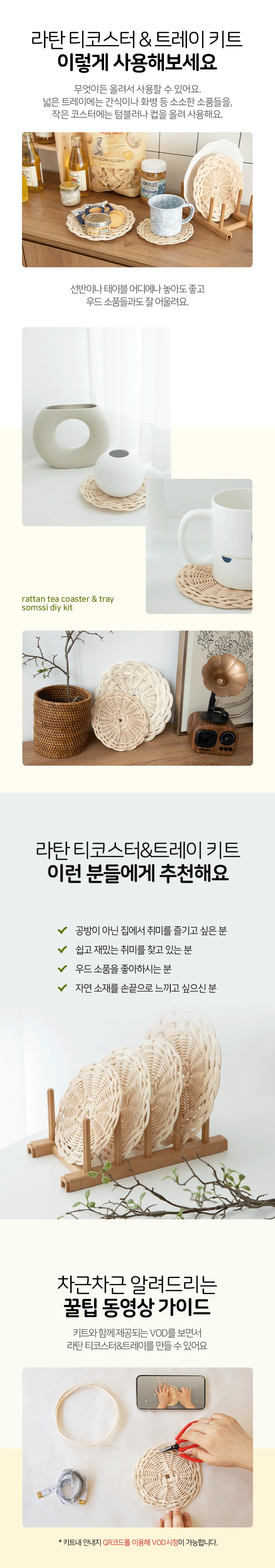 (솜씨키트) 혼자서도 어렵지 않아요. 라탄 티코스터 - 트레이 만들기 DIY 키트 상세4