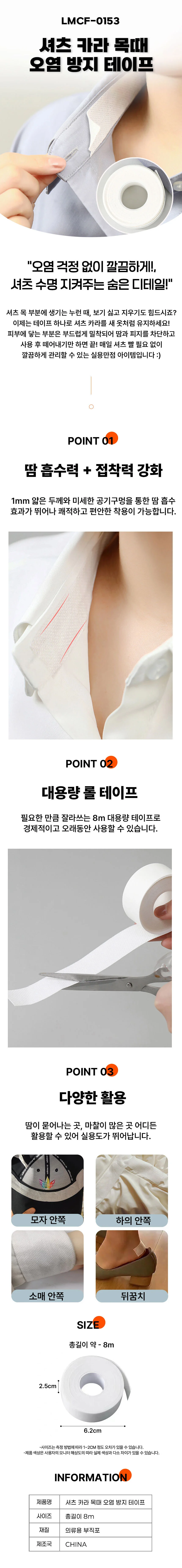셔츠 카라 오염방지 모자 목때방지 패드 테이프 와이셔츠카라패드 셔츠카라패드 상세1