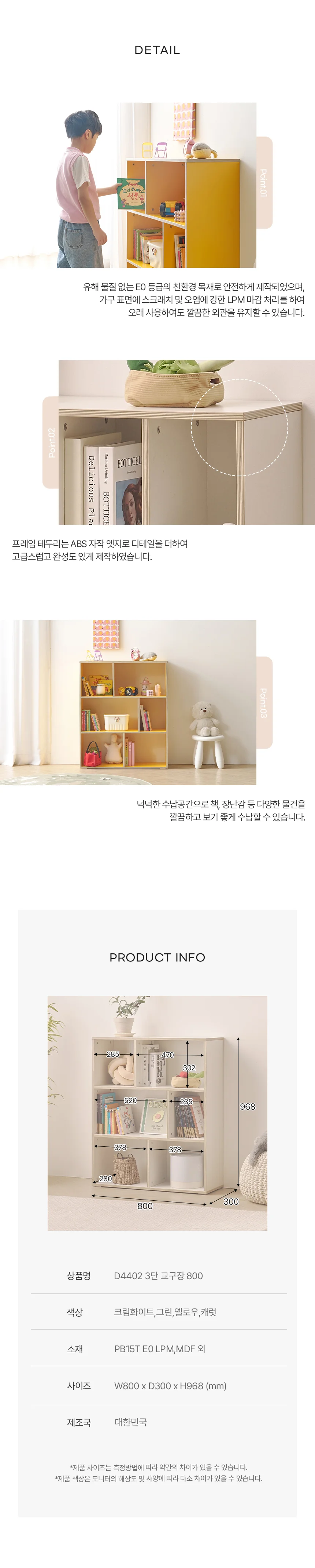 디포랙 3단 교구장 800 상세5