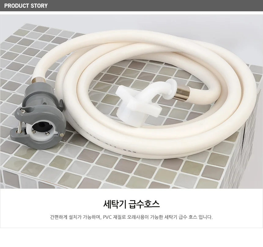 세탁기 급수호스 상세1