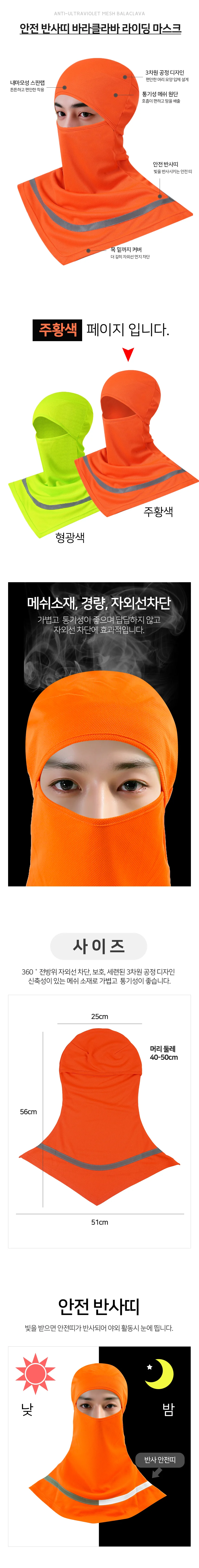 반사띠 라이딩 바라클라바 오토바이바라클라바 라이딩바라클라바 라이더마스크 상세2
