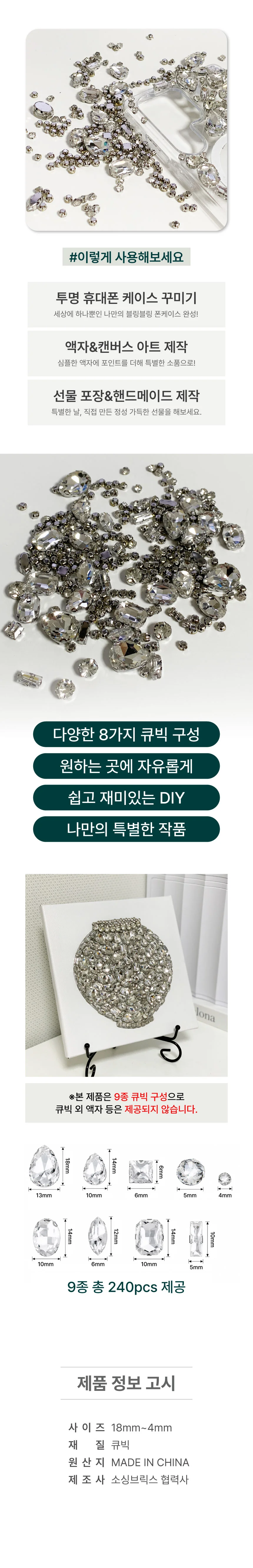 다이아몬드 DIY 보석 큐빅 장식 달항아리 재료 크리스탈 상세3