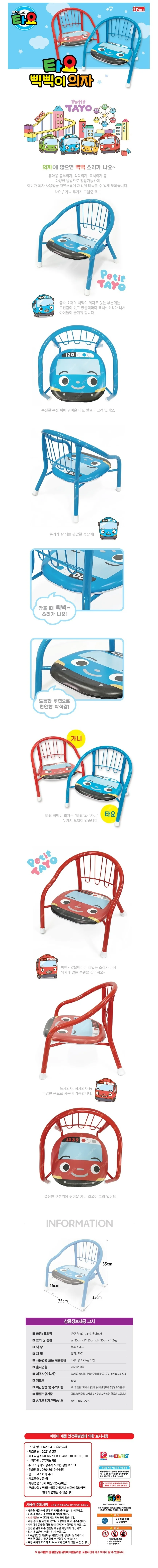 꼬마버스 타요 삑삑이 의자 어린이 의자 등받이 랜덤 상세3