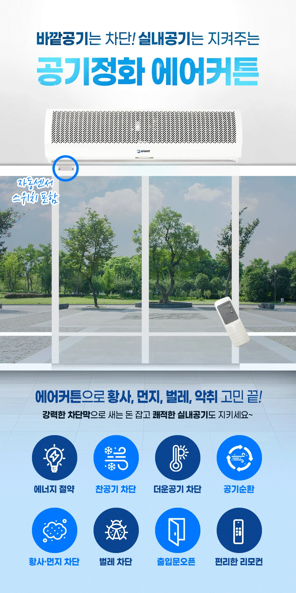 실내공기 에어커튼 외부공기차단 업소용에어커튼 냄새차단 출입문에어커튼 상세3