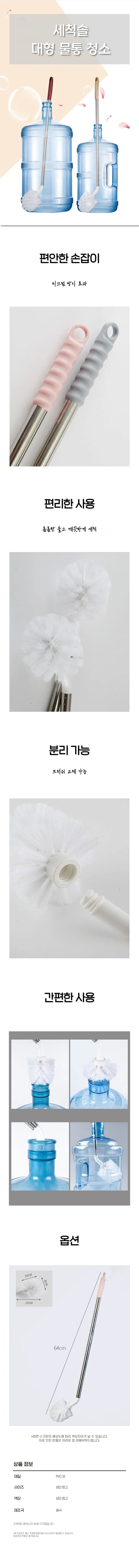 정수기 생수통 긴 세척 브러쉬 청소솔 큰 물통 세척솔 상세1