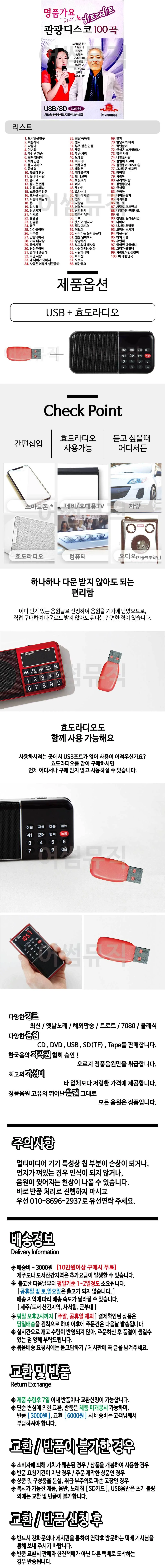 휴가철 간편한 USB 음악 라디오 명품가요 관광디스코 상세1