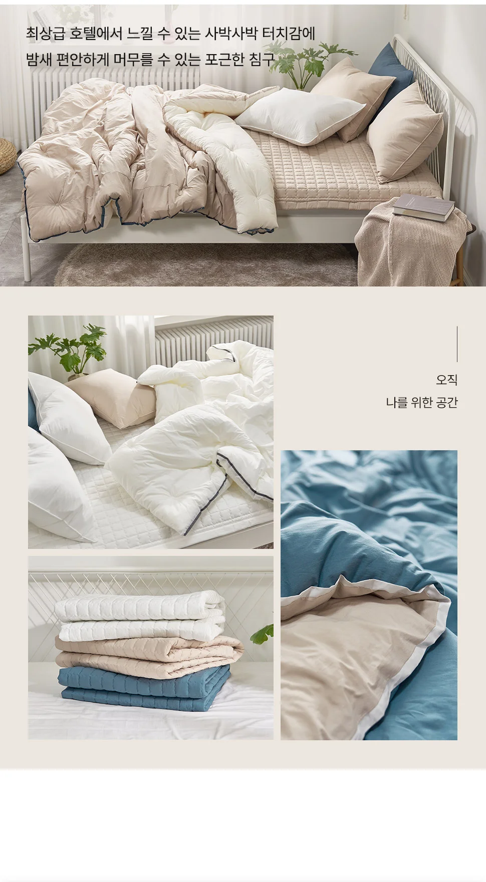 소소한습관 숙박용 세트납품 이불패드세트 스테이 상세4