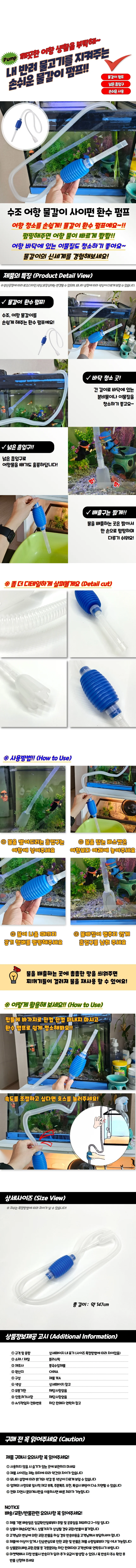 수조 어항 물갈이 사이펀 환수 펌프 자바라 상세1