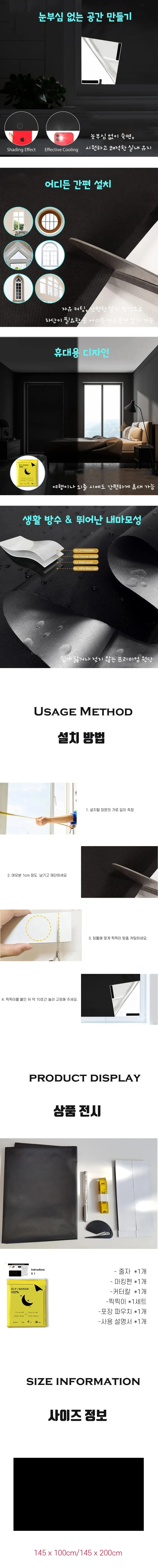빛 차단 암막 셀프 인테리어 커튼 가리개 145x100 상세1
