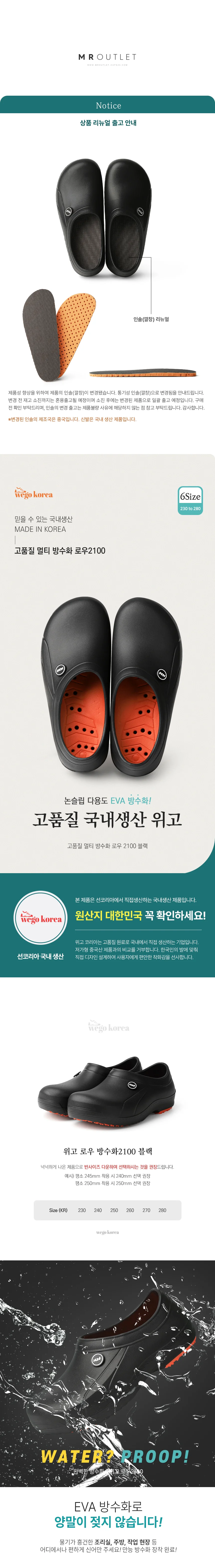 국산제품 위고 고급 EVA 방수화 업소 조리실 주방 신발 상세1