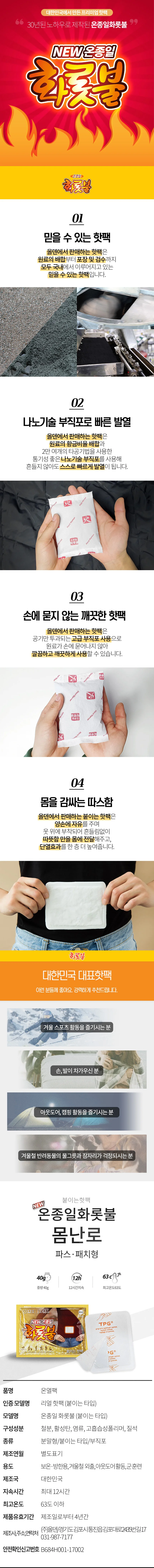온종일 화롯불 핫팩 손난로 파스형 40g 10개입 상세3