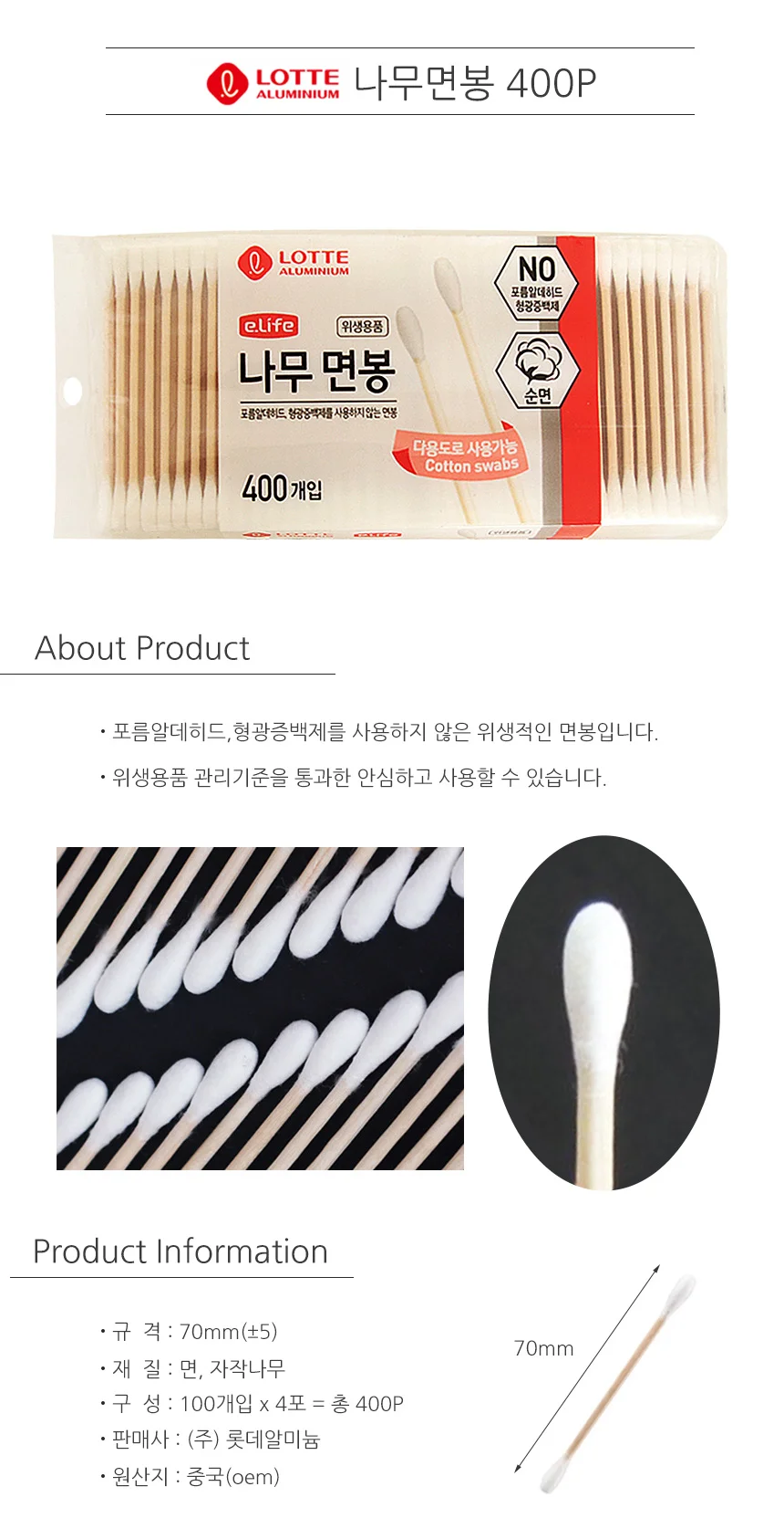 나무면봉 400P 상세1