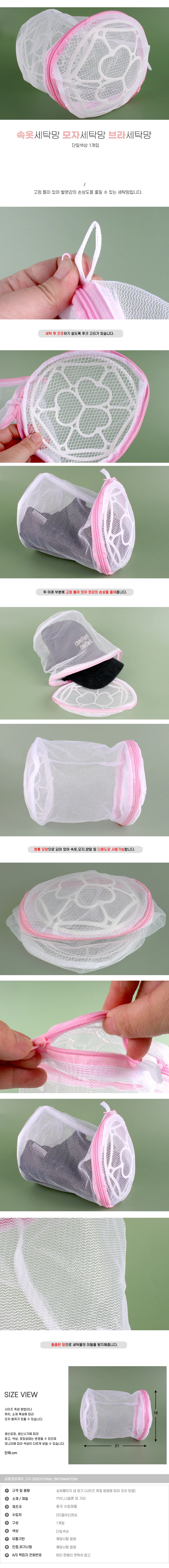 속옷세탁망 브라세탁망 모자세탁망 상세1