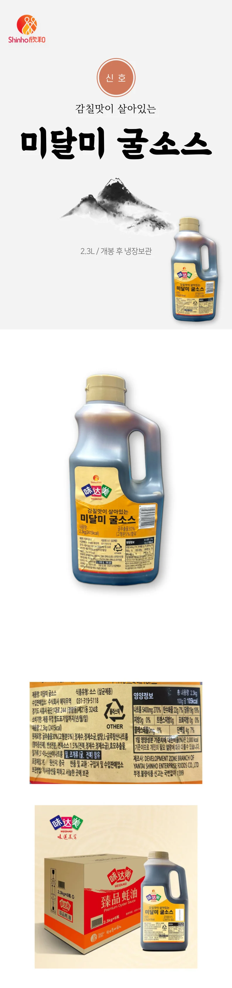 복원 미달미 굴소스 업소용 대용량 2.3kg 상세1