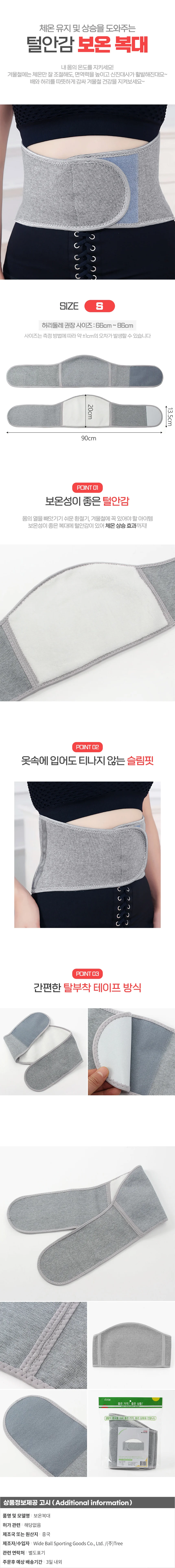 히트 털안감 보온복대 겨울 복부 배 허리워머(S) 상세1