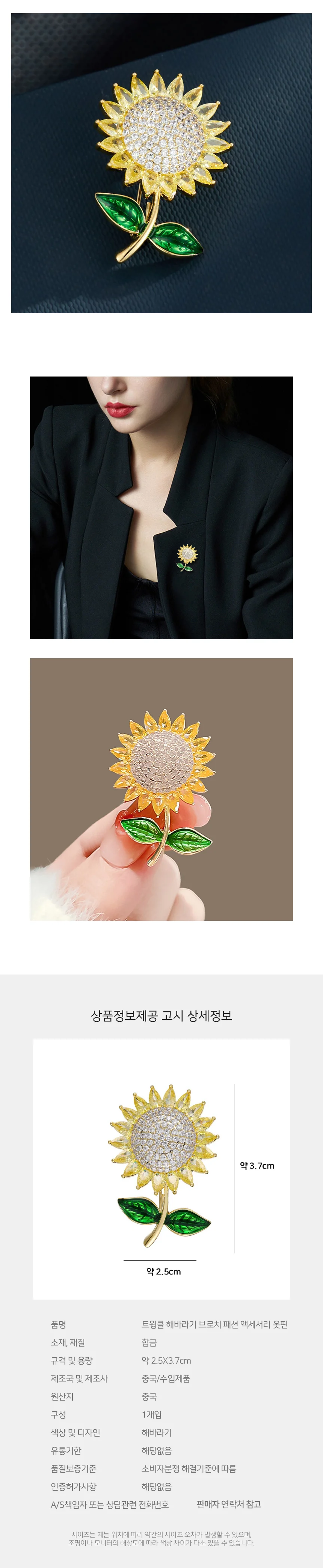 트윙클 해바라기 브로치 패션 액세서리 옷핀 포인트 상세3