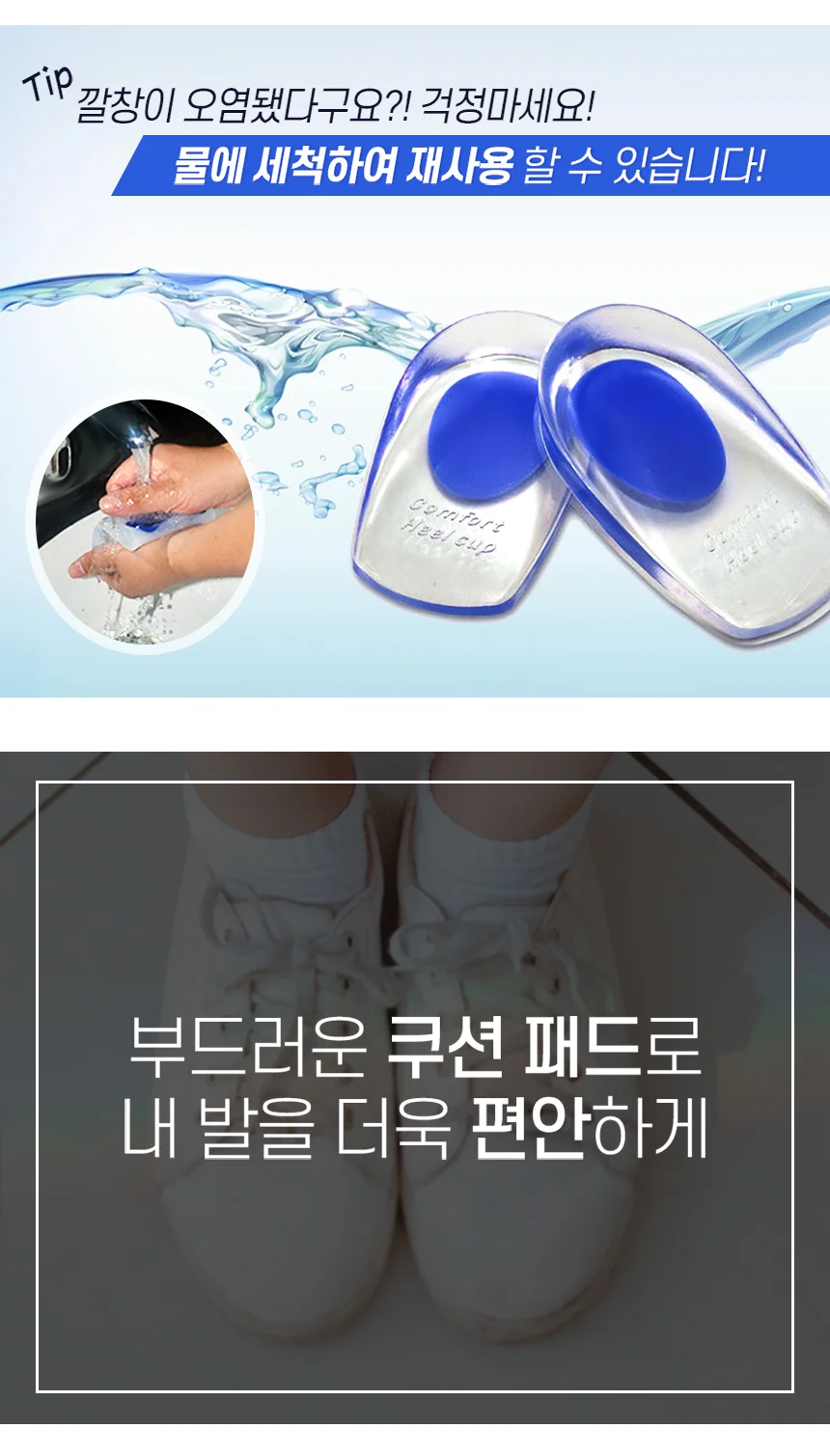 젤 뒤꿈치 패드 신발깔창 발보호패드 젤뒤꿈치패드 상세4