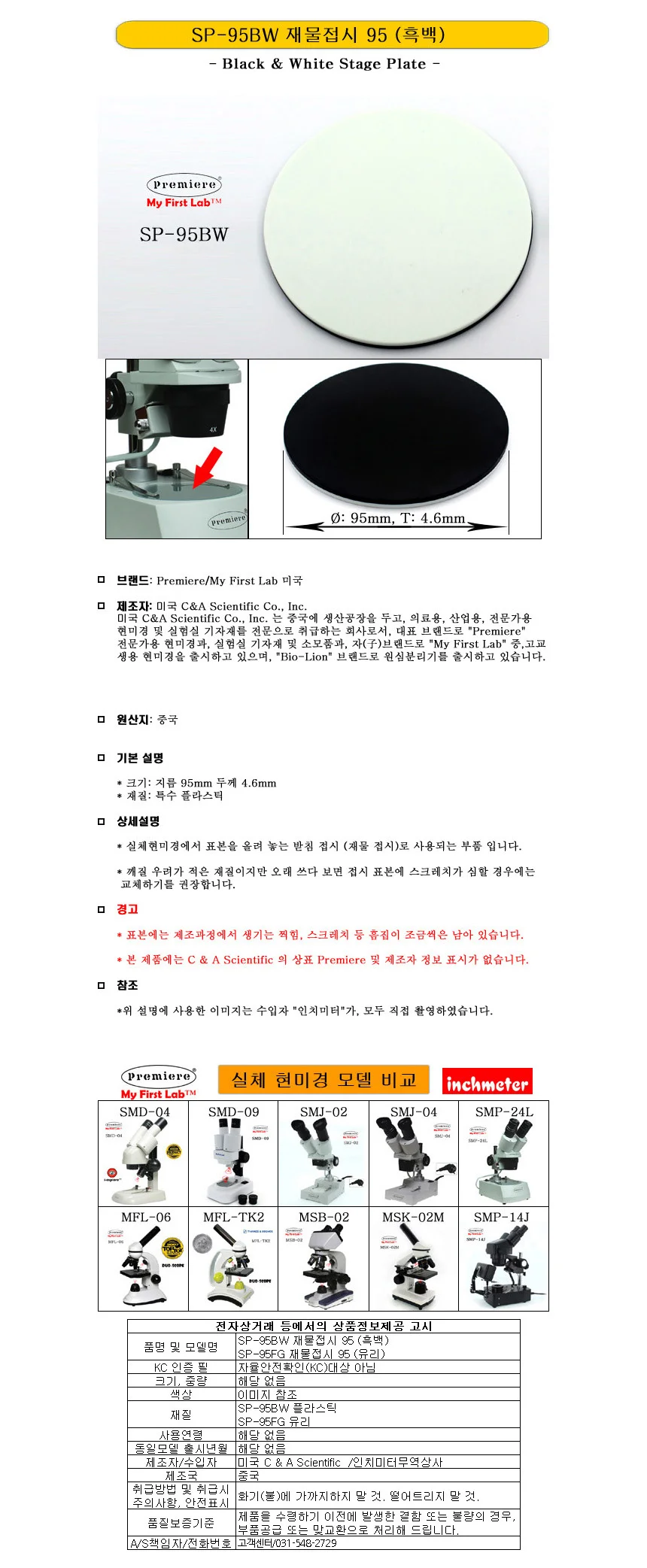 SP-95BW 재물접시 실험실기자재 과학도구 과학실험기구 상세1