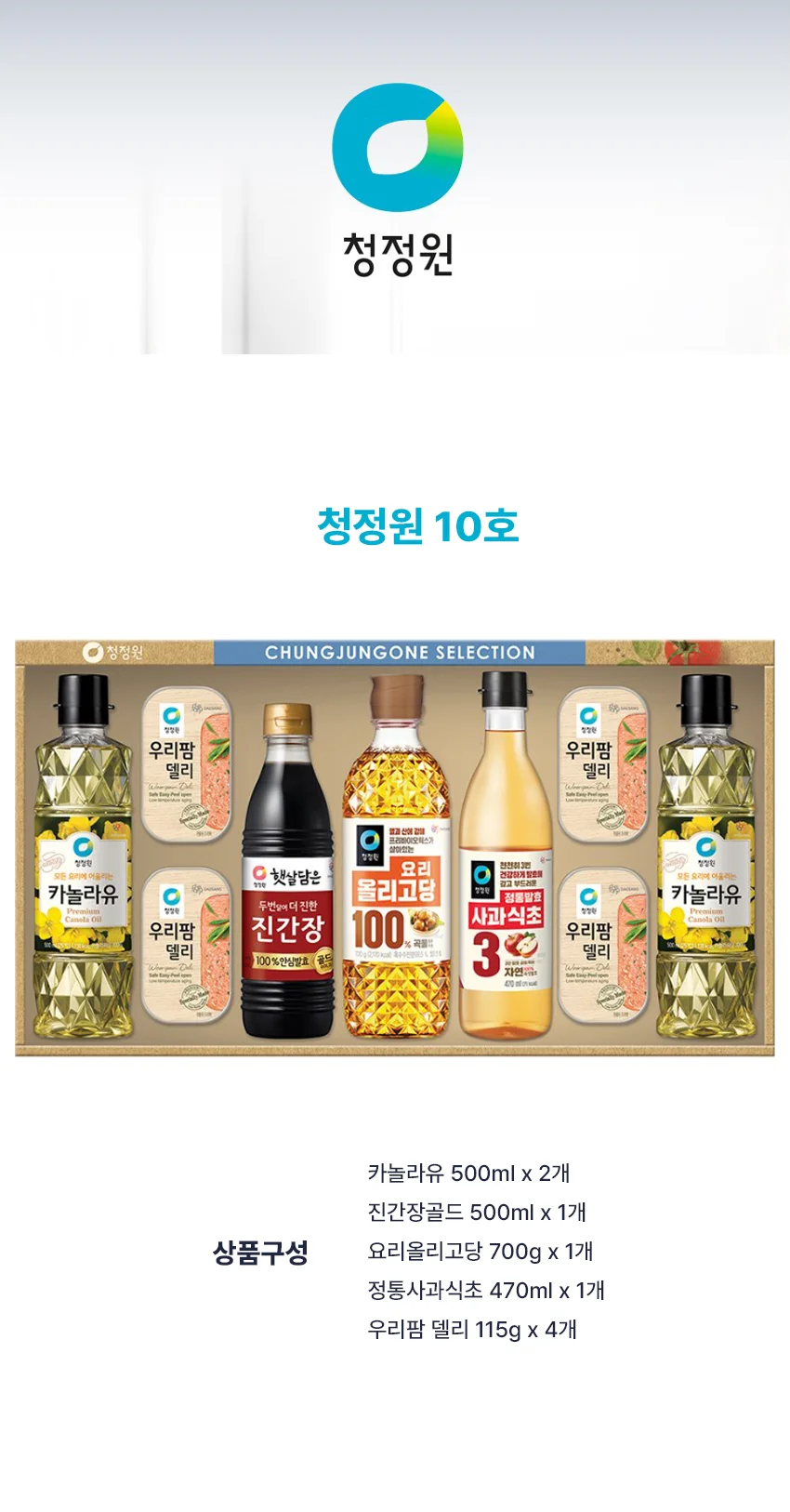청정원10호 25년 추석선물세트 혼합세트 유통기한 27.03.10까지 상세1