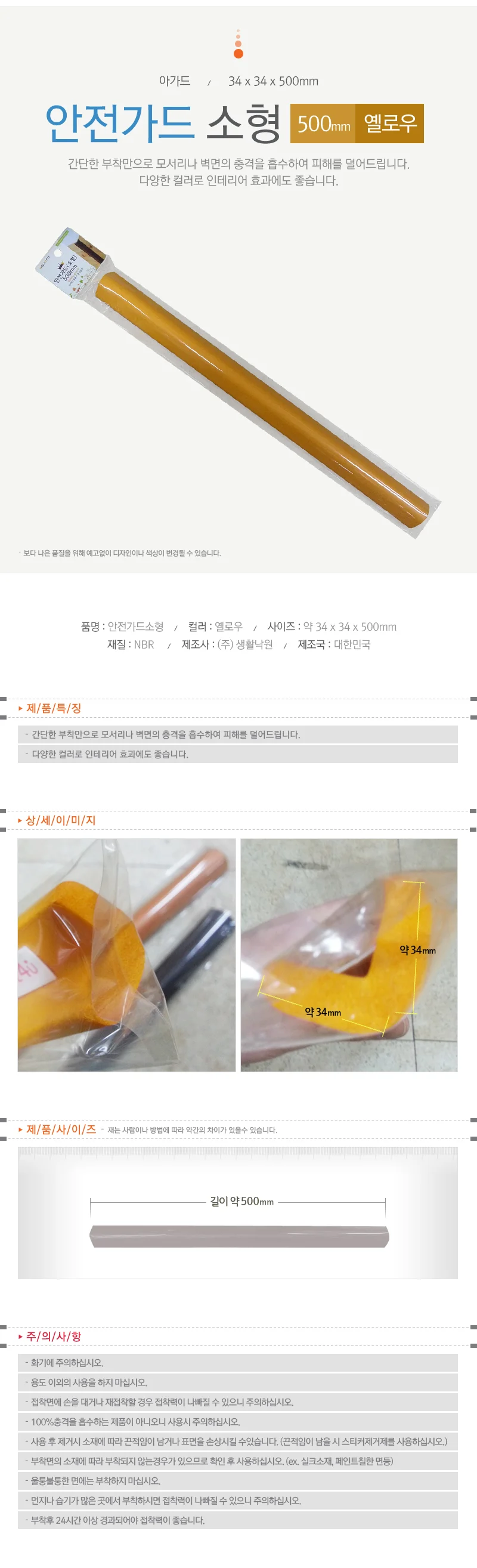 아기 보호 모서리 쿠션 테이프 500mm 상세1