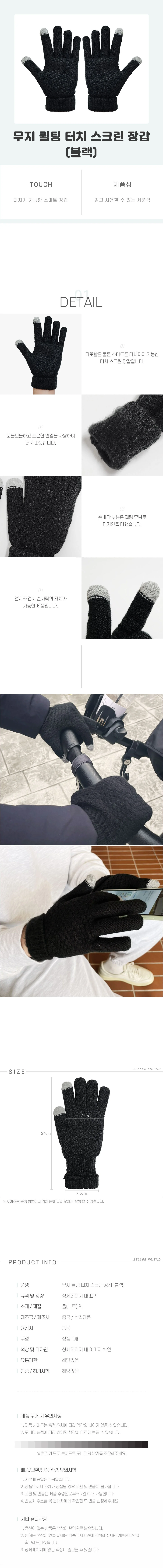 스크린 퀼팅 장갑 터치 무지 블랙 상세1