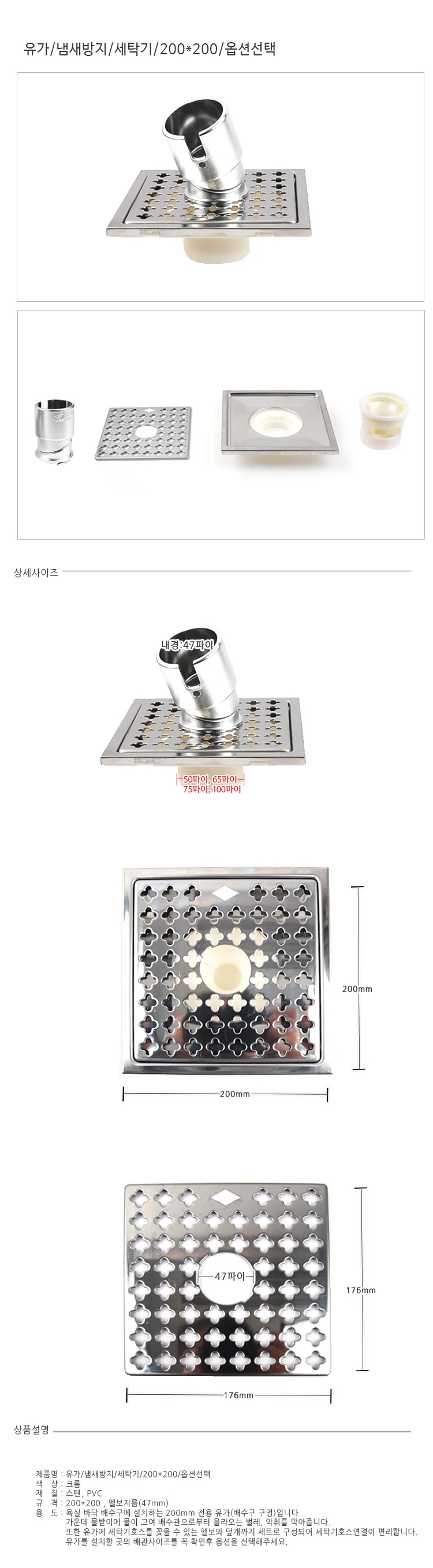 유가 냄새방지 세탁기 200x200 배수구덮개 세탁실 상세1
