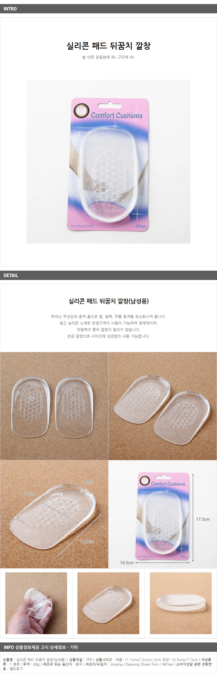 투명 실리콘 뒤꿈치패드/ 남성용 반굽 구두깔창 상세1