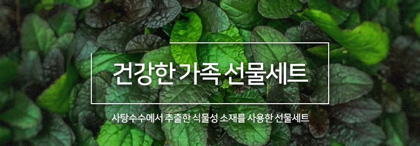 가정용선물세트 건강한가족 선물세트 1호 상세4