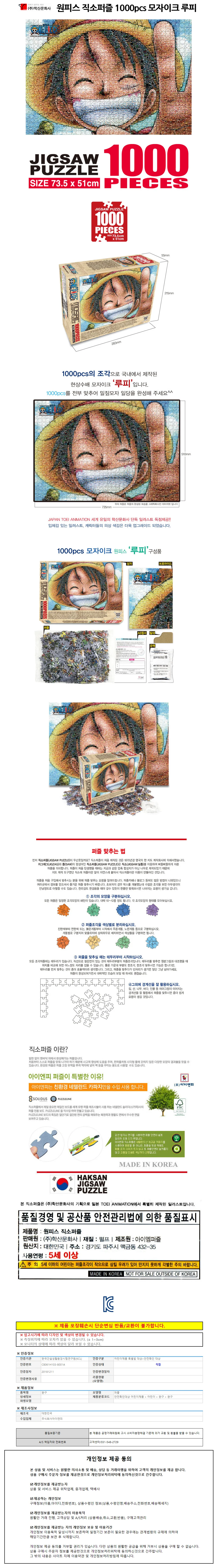 원피스 직소퍼즐 100 1000피스퍼즐 캐릭터퍼즐 어린이퍼즐 상세1