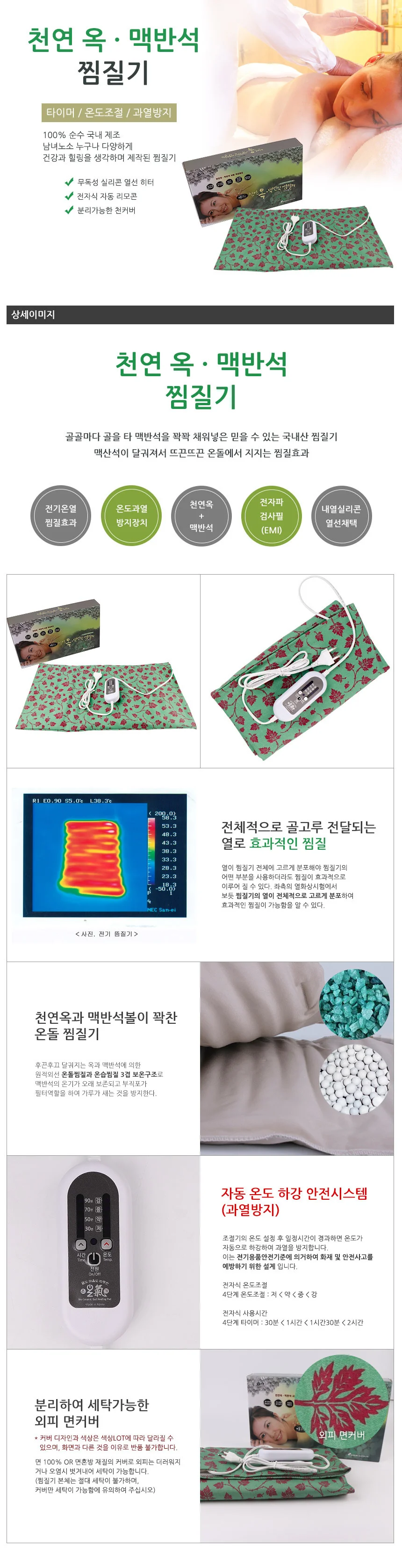 허리 배 어깨 무릎 온열 온도조절 찜질팩 맥반석 찜질기 상세1