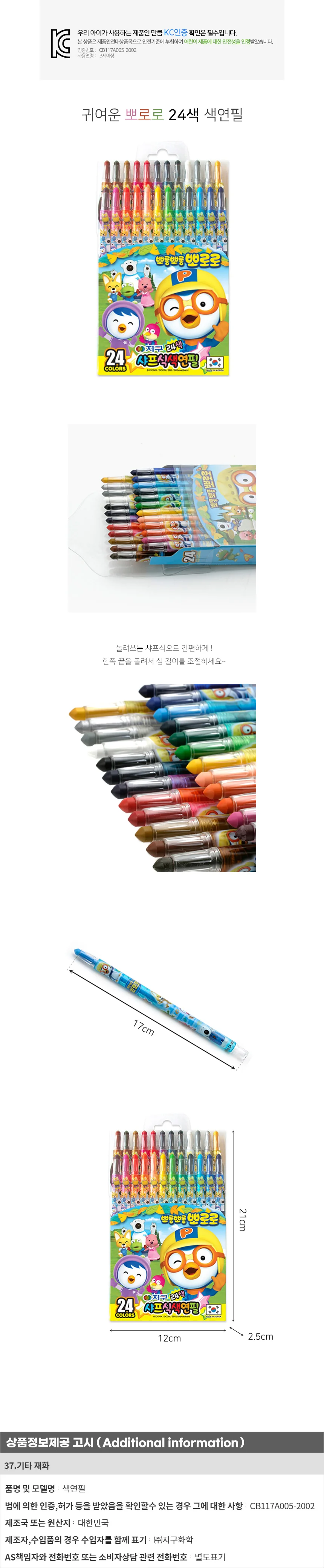 뽀로로 색연필 24색 미술도구 문구세트 유아색칠공부 상세1