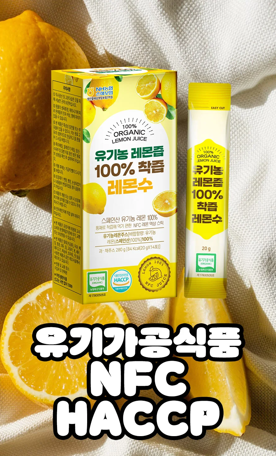 유기농 레몬즙 100% NFC착즙 레몬수 스틱 14포 상세1