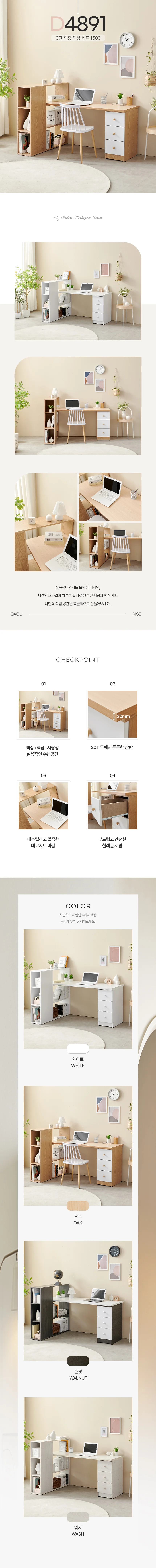 디포랙 3단 책장 책상 세트 1500 상세3