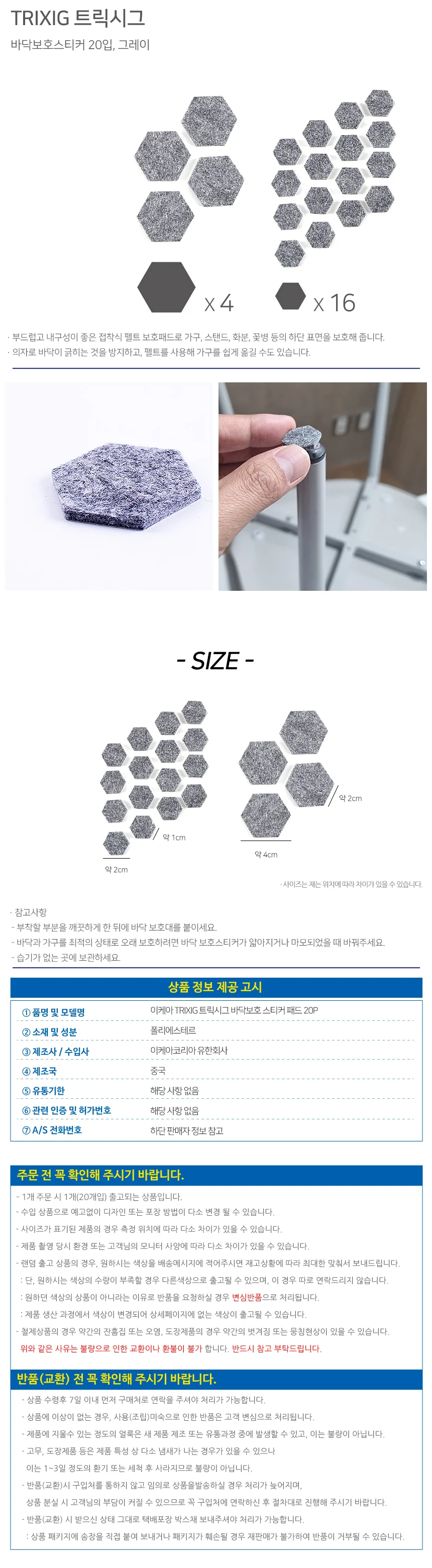 이케아 TRIXIG 트릭시그 가구 바닥보호 스티커 패드 20P 긁힘 소음 방지 상세2