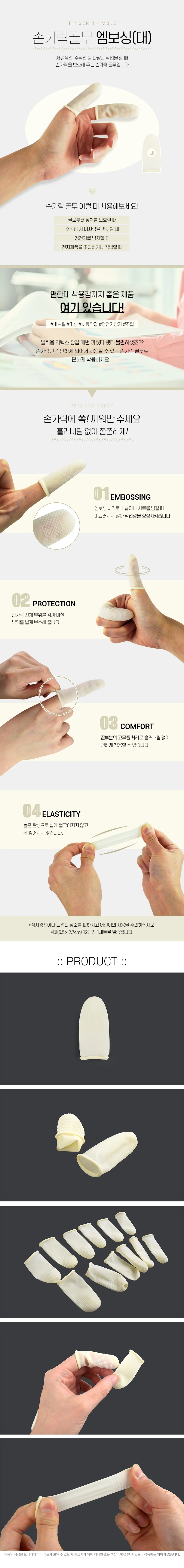 손가락골무 엠보싱 대 상세1