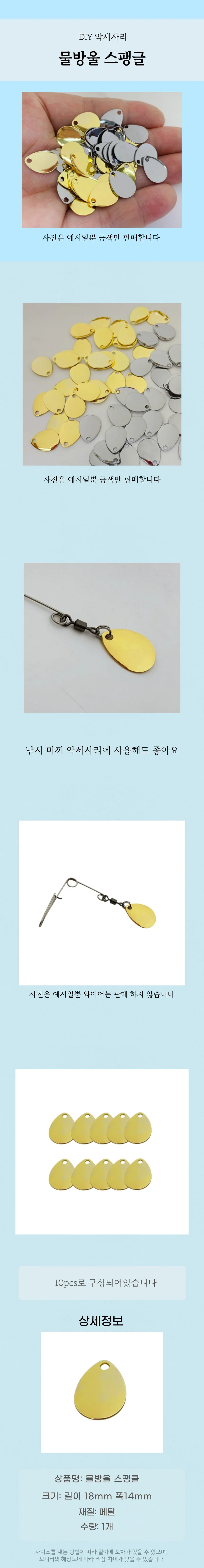 물방울 스팽글 상세4