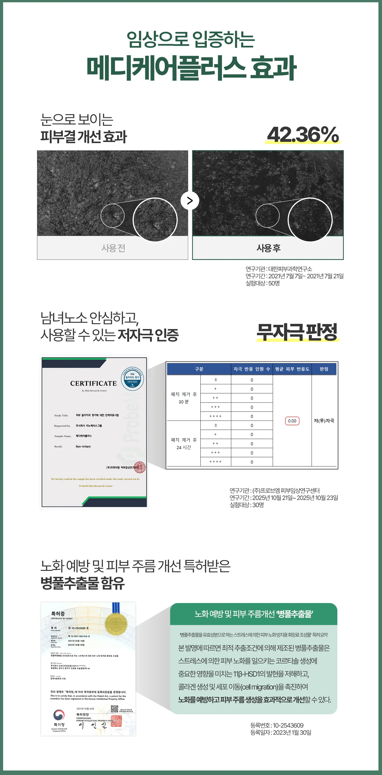 보습 크림 메디케어플러스 건조한 피부 상세3