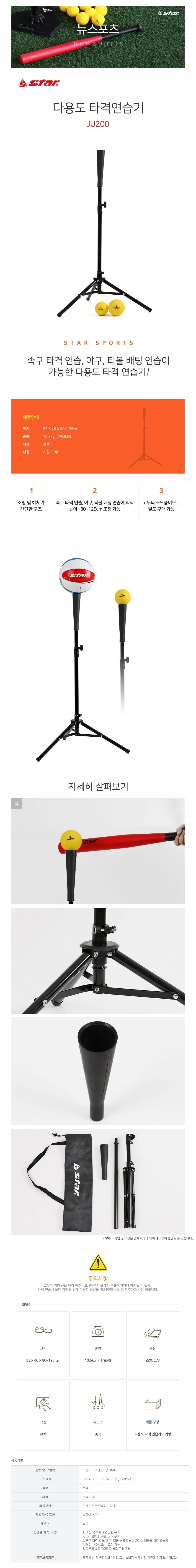 스타 다용도 타격연습기 야구배팅연습 상세2