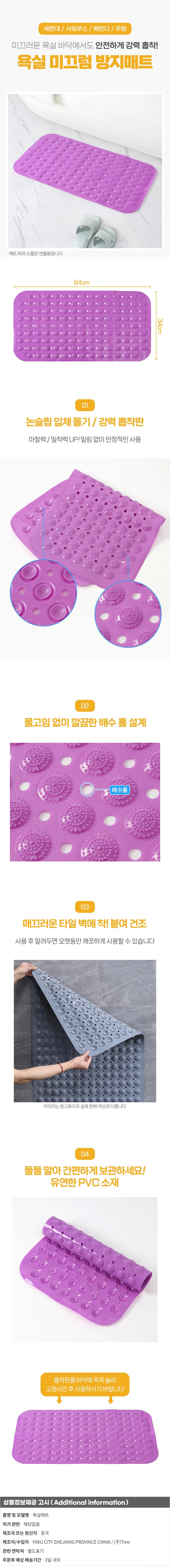 타일흡착 미끄럼방지 욕실매트(34x64cm) 퍼플 발매트 상세1